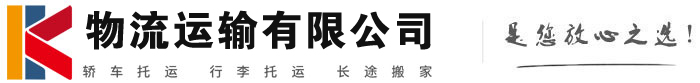 桥东物流有限公司